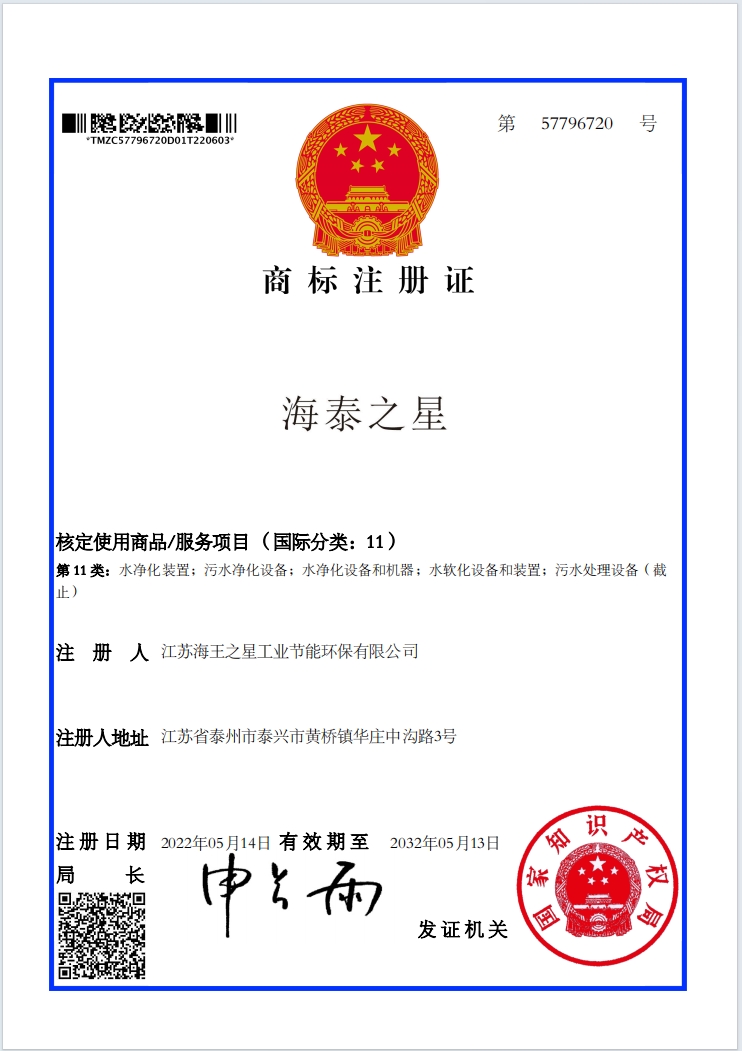 海王之星-商标证书